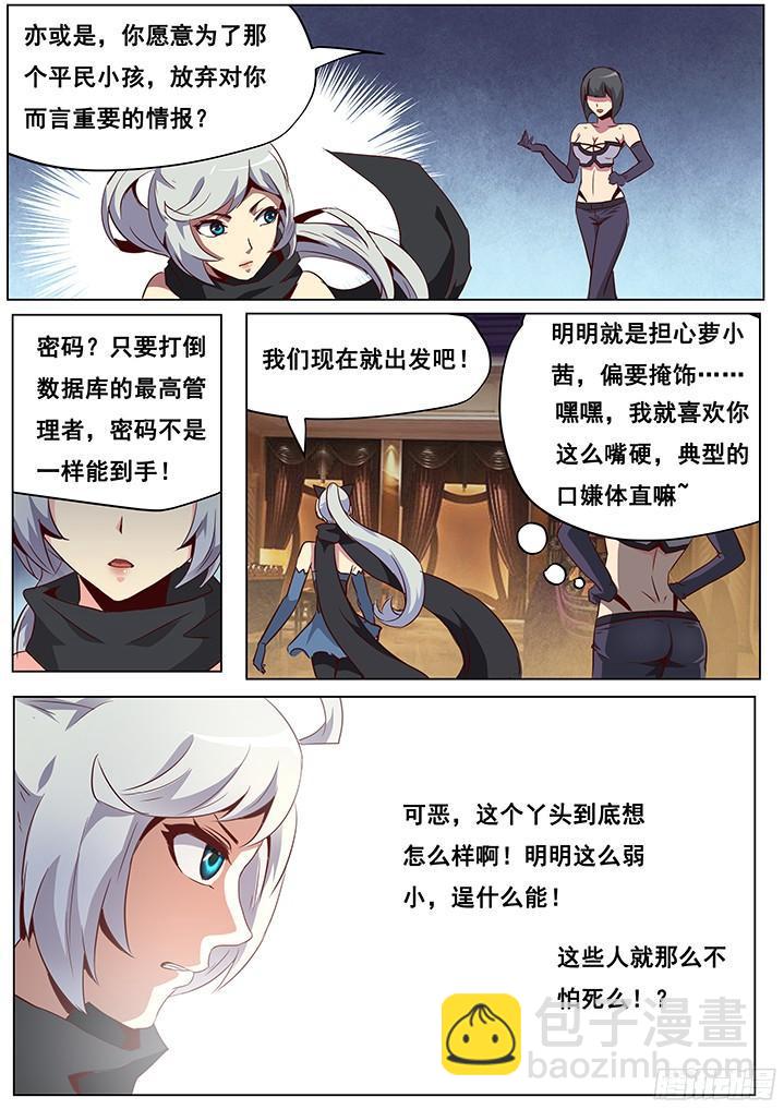 🍟妹子与科学 046 深入内部 第5页