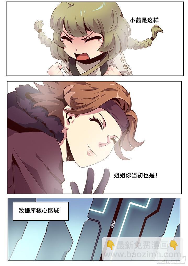 🍟妹子与科学 046 深入内部 第6页