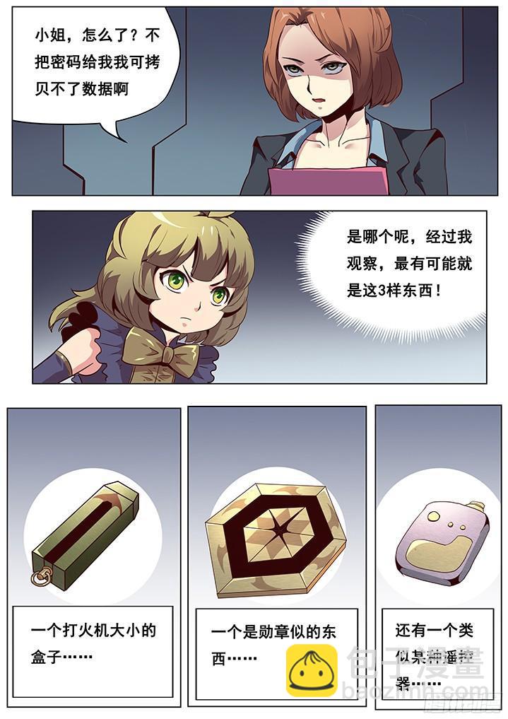 🍟妹子与科学 046 深入内部 第7页