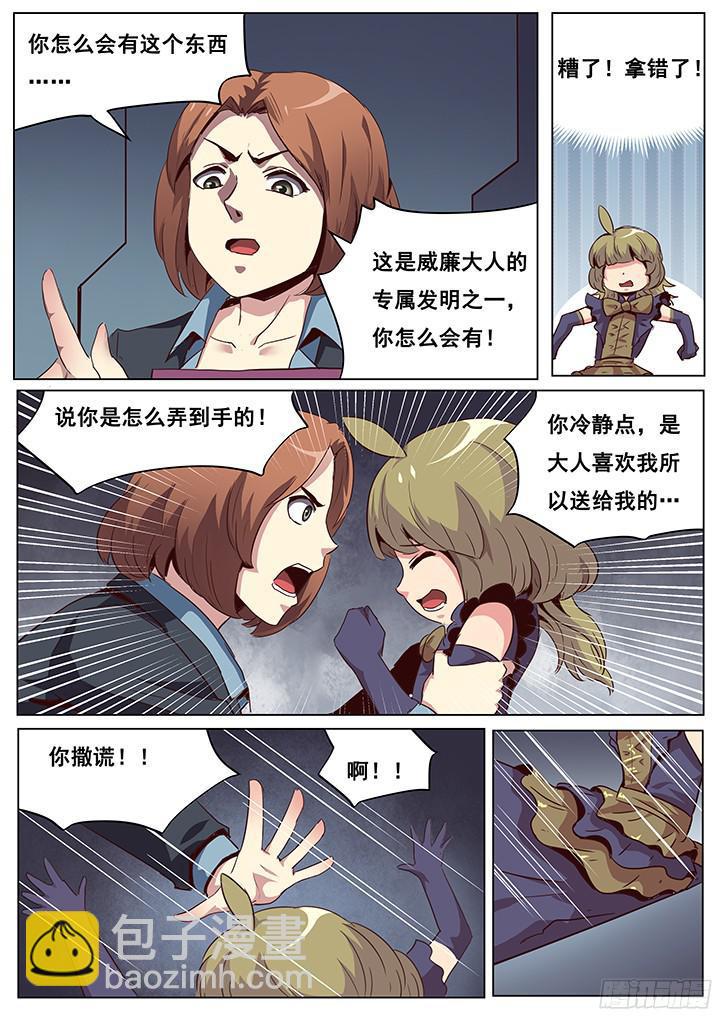 🍟妹子与科学 046 深入内部 第9页
