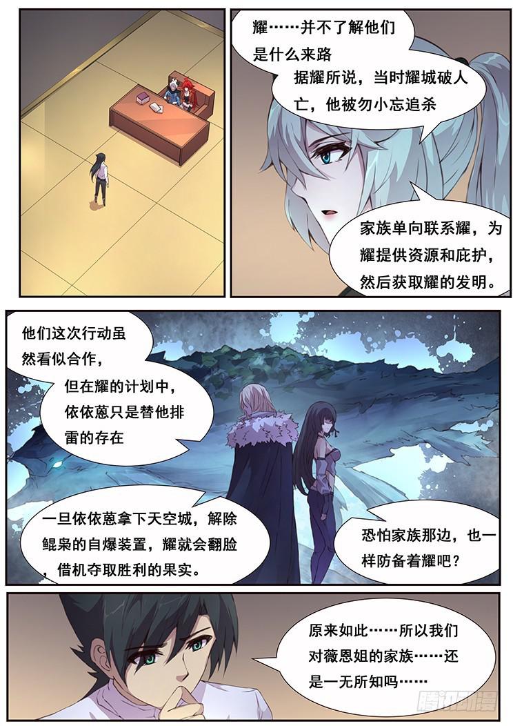 🍟妹子与科学 440 你想得美 第1页