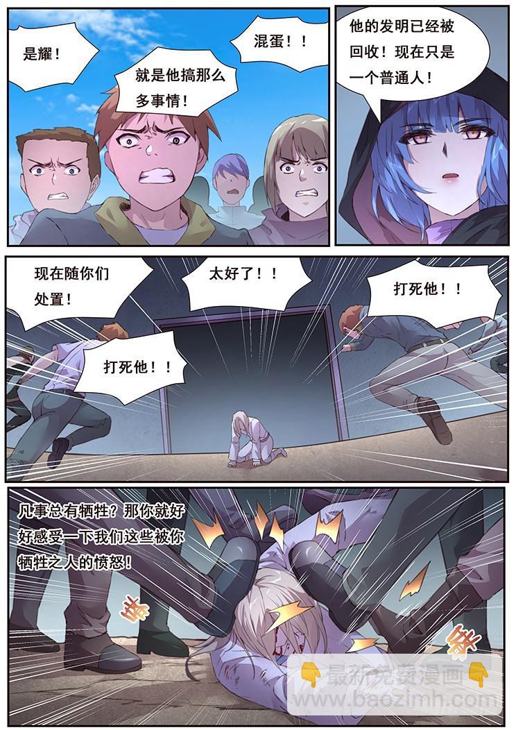 🍟妹子与科学 440 你想得美 第10页