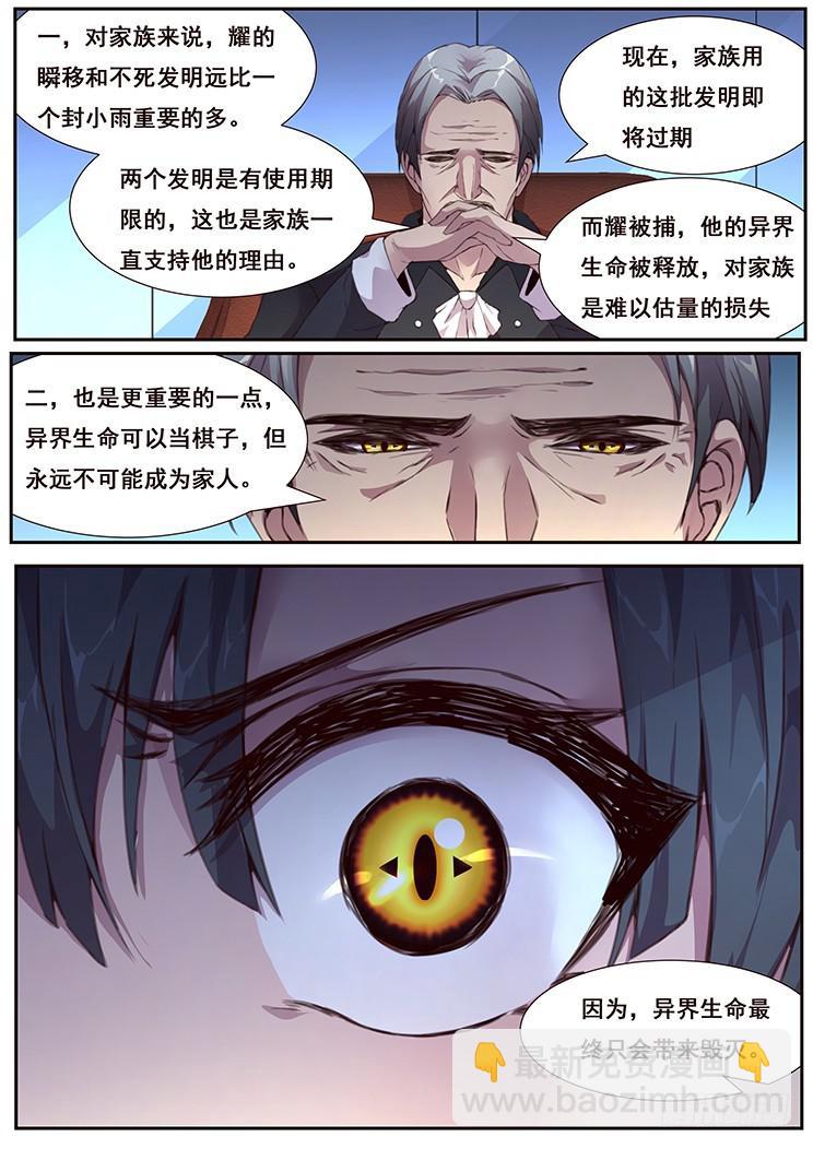 🍟妹子与科学 440 你想得美 第13页