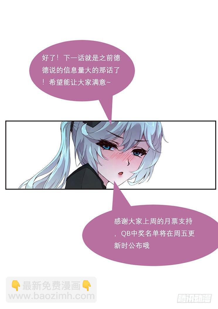 🍟妹子与科学 440 你想得美 第14页