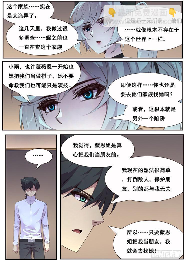 🍟妹子与科学 440 你想得美 第2页