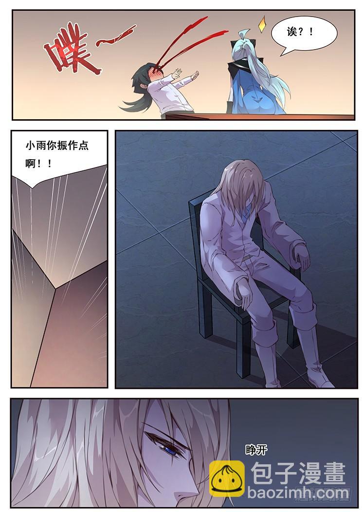 🍟妹子与科学 440 你想得美 第5页