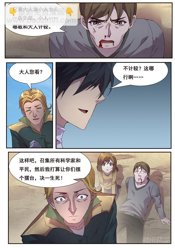 🍟妹子与科学 442 平民与科学家的决斗 第10页