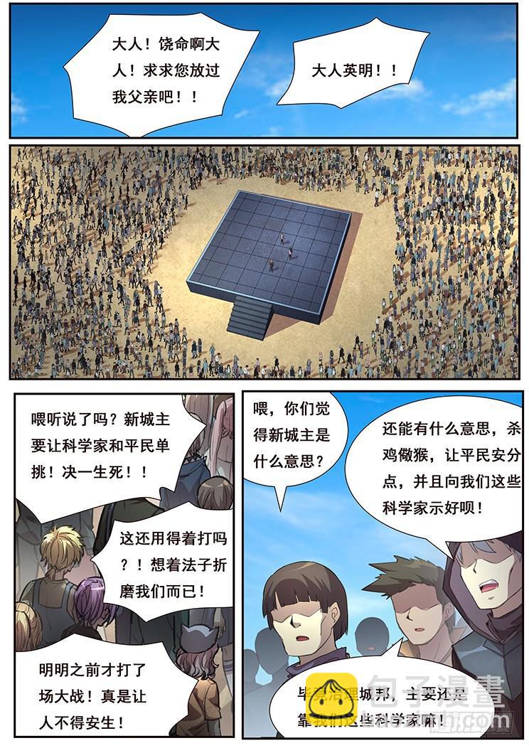 🍟妹子与科学 442 平民与科学家的决斗 第11页