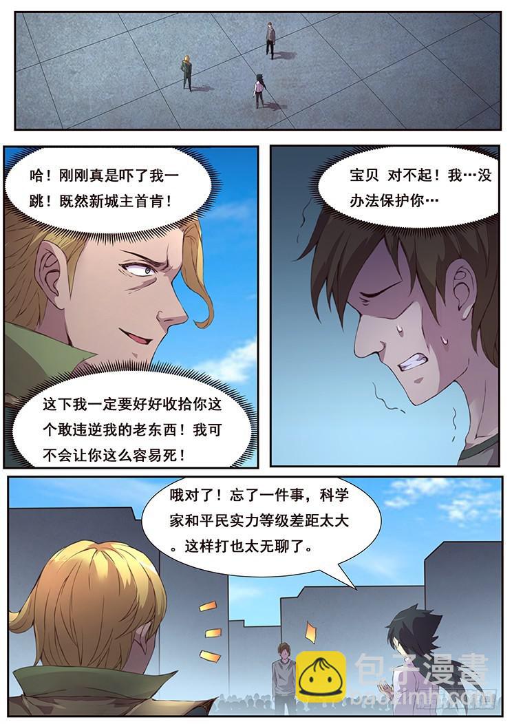 🍟妹子与科学 442 平民与科学家的决斗 第12页