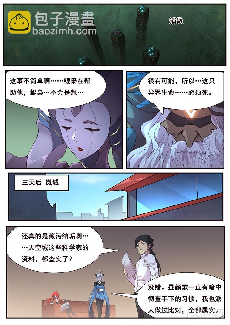 🍟妹子与科学 442 平民与科学家的决斗 第2页