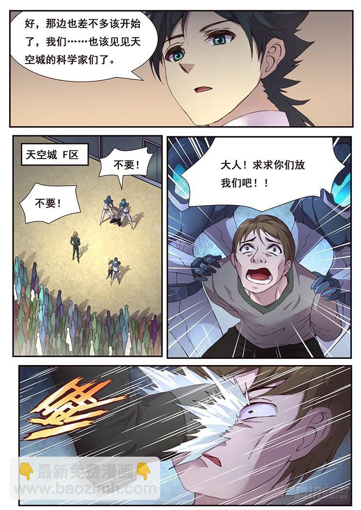 🍟妹子与科学 442 平民与科学家的决斗 第3页
