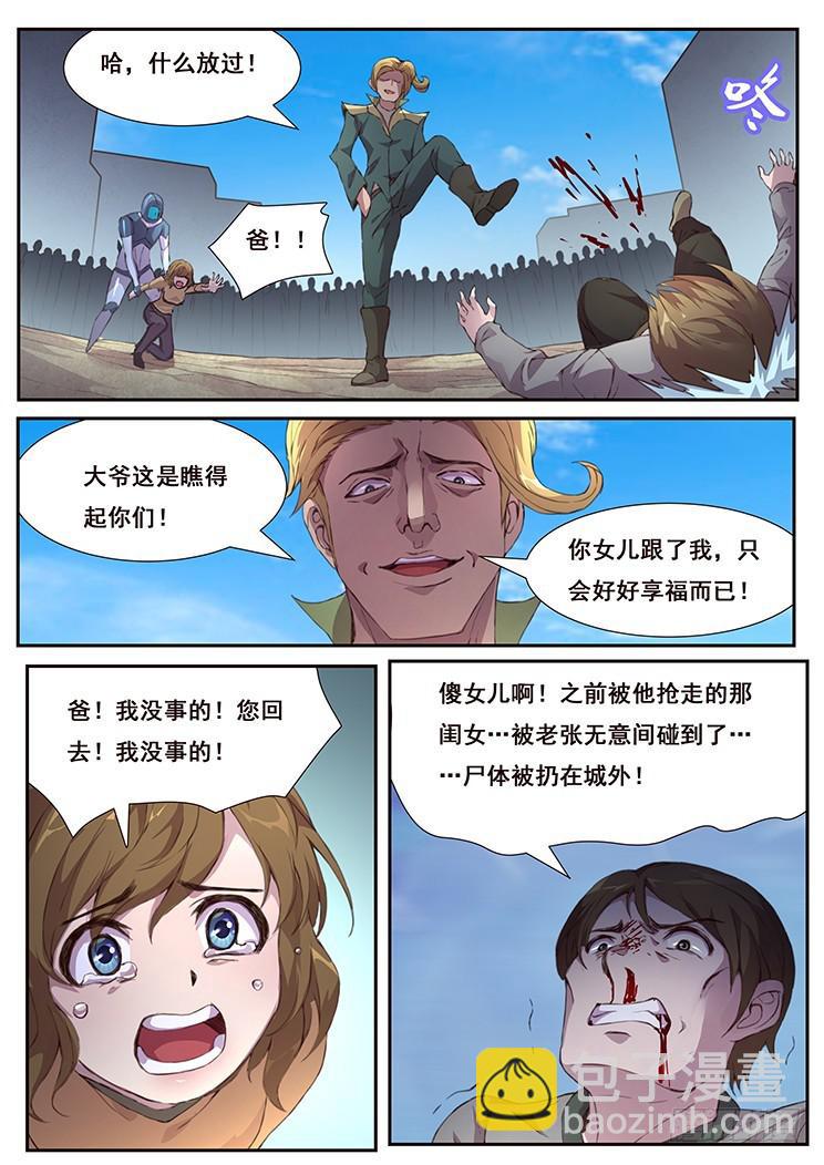 🍟妹子与科学 442 平民与科学家的决斗 第4页