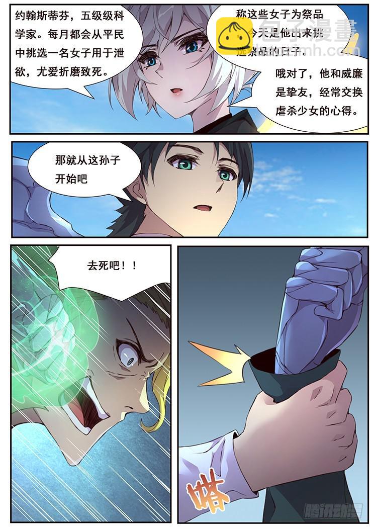 🍟妹子与科学 442 平民与科学家的决斗 第6页