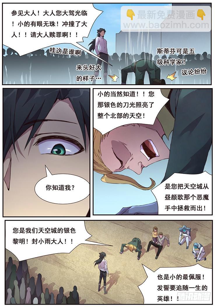 🍟妹子与科学 442 平民与科学家的决斗 第8页