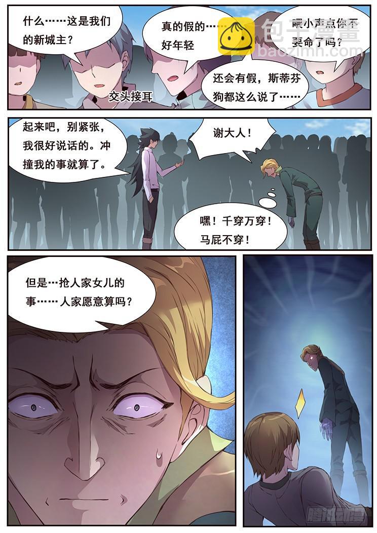 🍟妹子与科学 442 平民与科学家的决斗 第9页