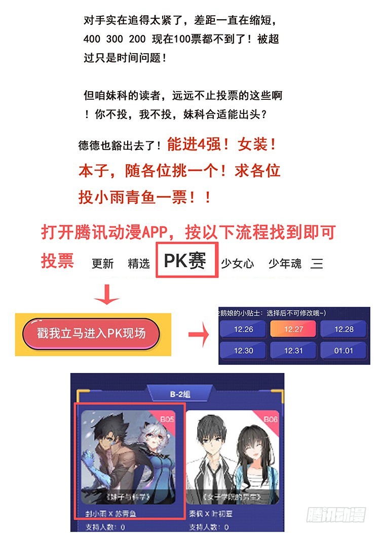 🍟妹子与科学 拉票！本子女装随你挑！ 第1页