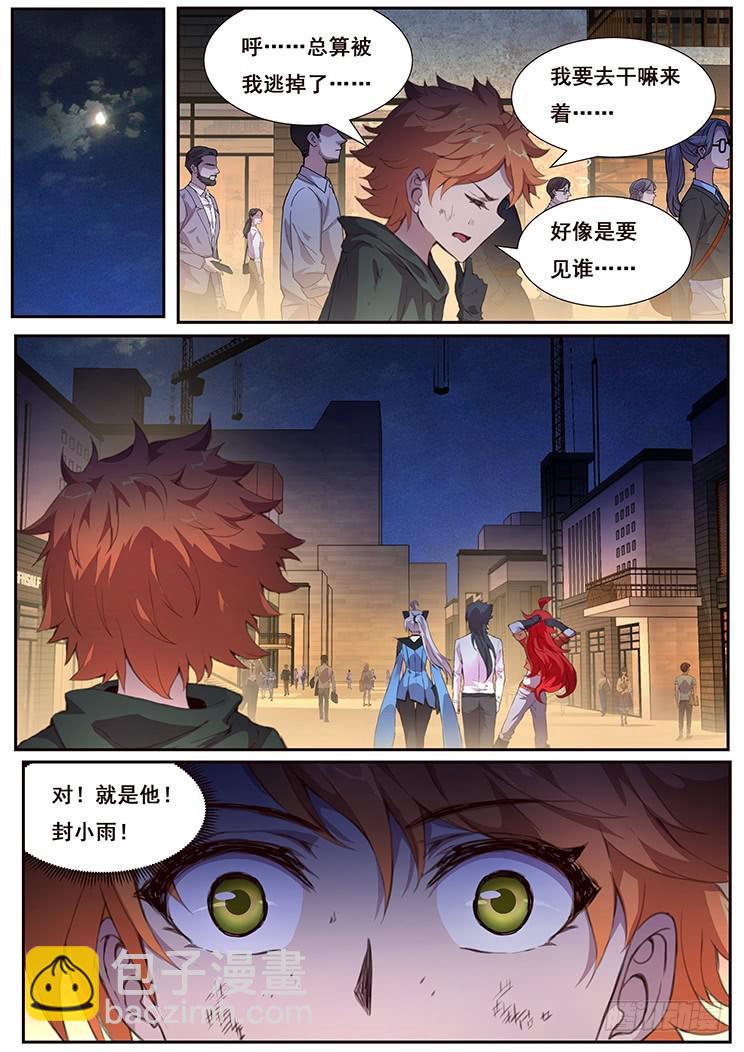 🍟妹子与科学 445 你是谁我在哪 第11页