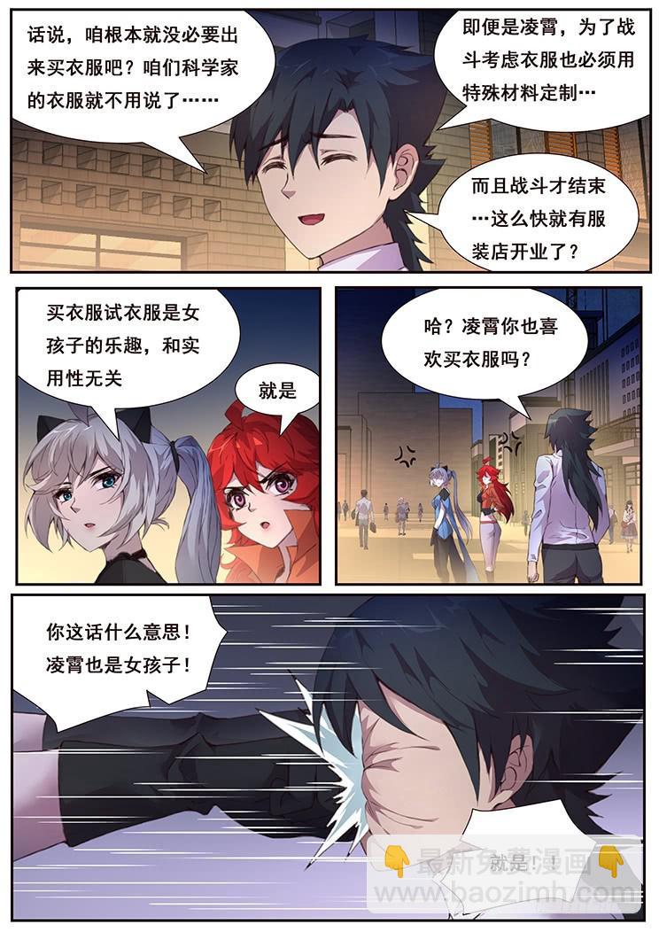 🍟妹子与科学 445 你是谁我在哪 第12页