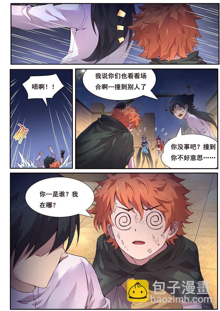 🍟妹子与科学 445 你是谁我在哪 第13页