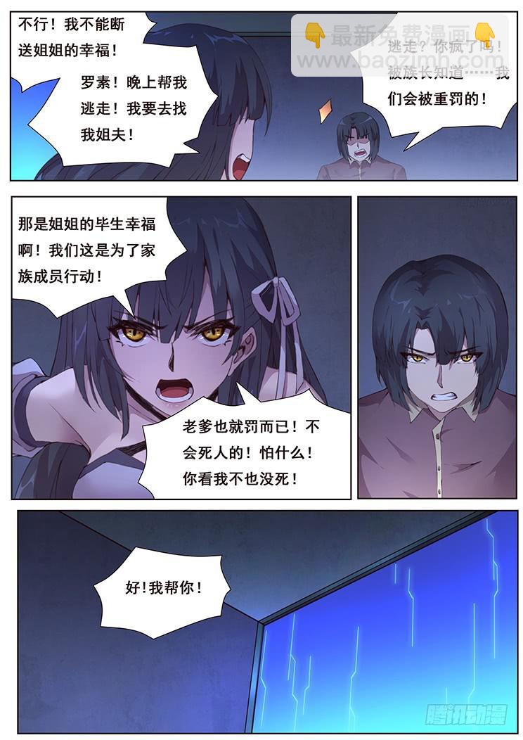 🍟妹子与科学 445 你是谁我在哪 第3页