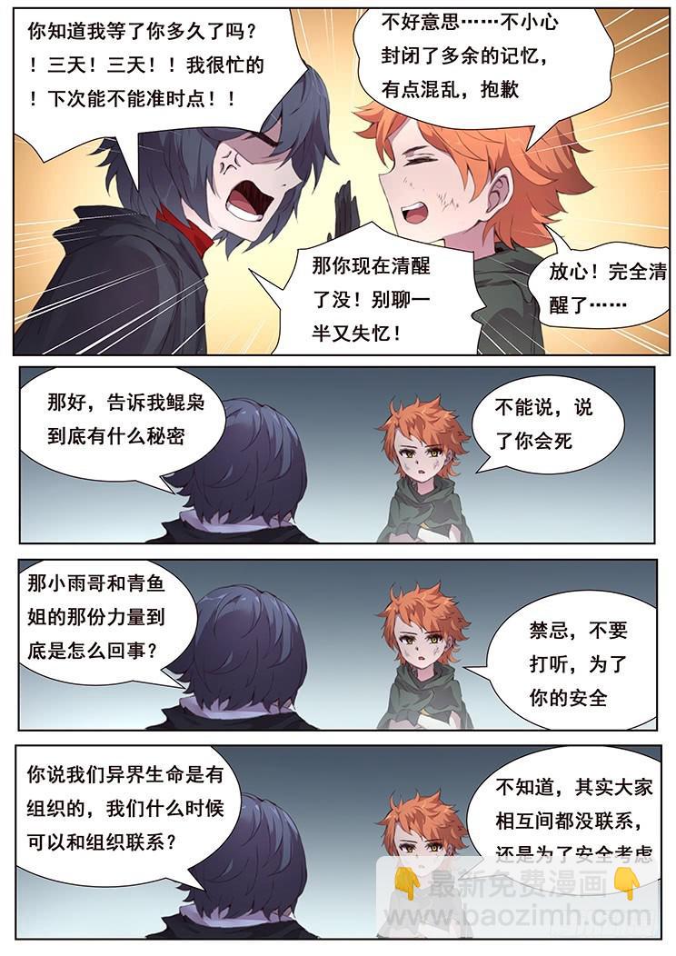🍟妹子与科学 445 你是谁我在哪 第7页