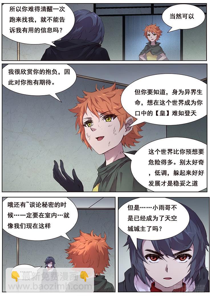 🍟妹子与科学 445 你是谁我在哪 第8页