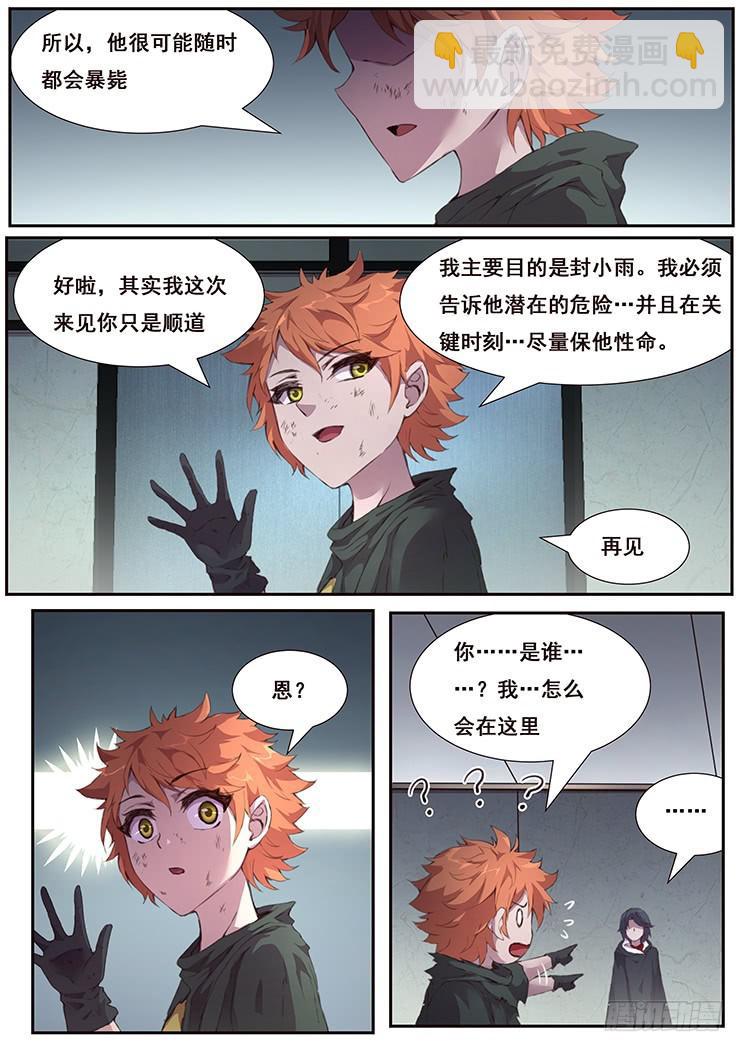 🍟妹子与科学 445 你是谁我在哪 第9页