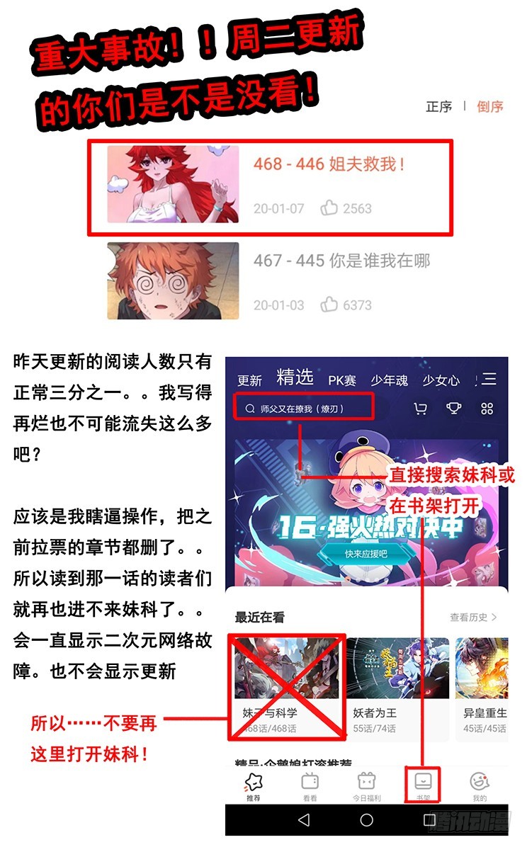 🍟妹子与科学 重大事故 第1页
