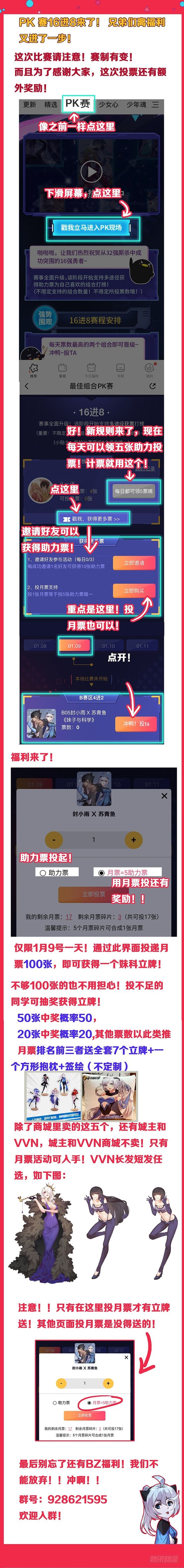 🍟妹子与科学 16进8！投票有福利！！ 第1页