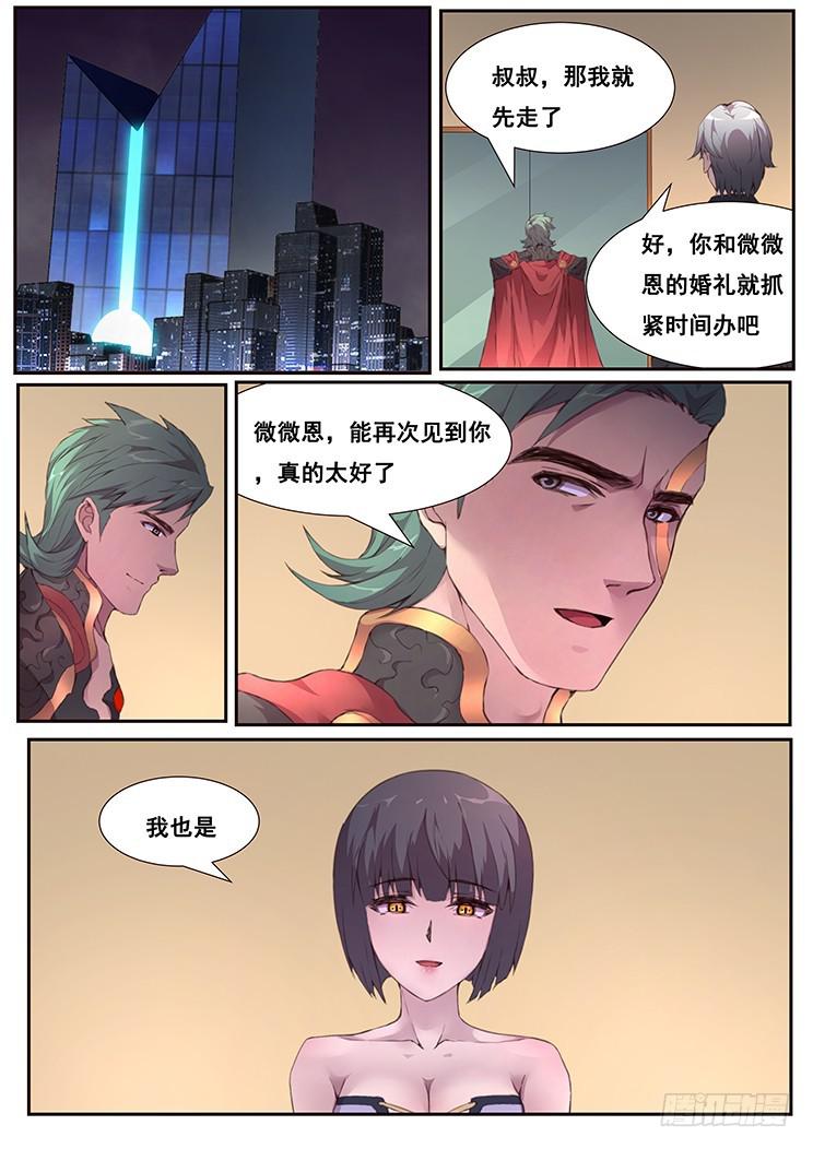 🍟妹子与科学 448 诱饵 第1页