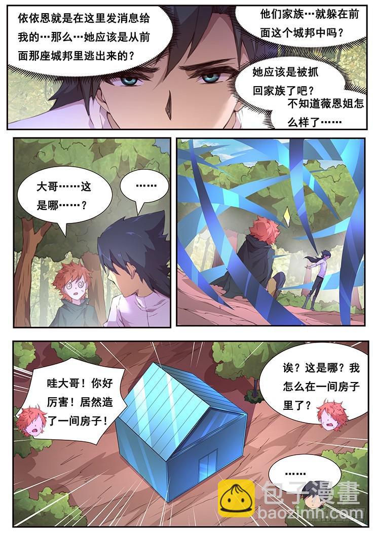 🍟妹子与科学 448 诱饵 第11页