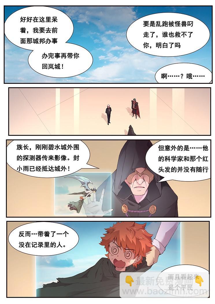 🍟妹子与科学 448 诱饵 第12页