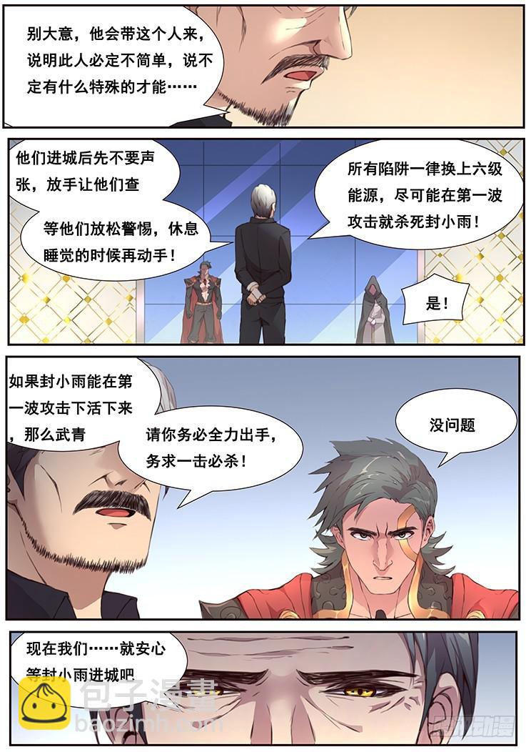 🍟妹子与科学 448 诱饵 第13页