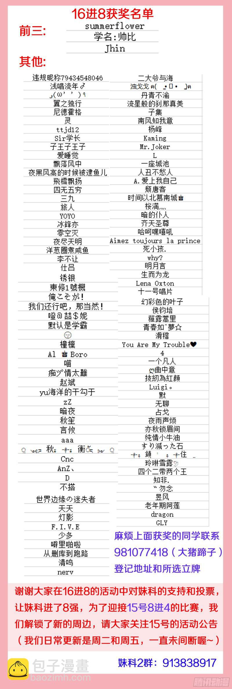 🍟妹子与科学 448 诱饵 第14页