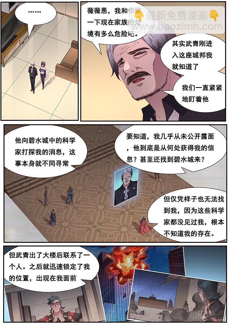 🍟妹子与科学 448 诱饵 第3页