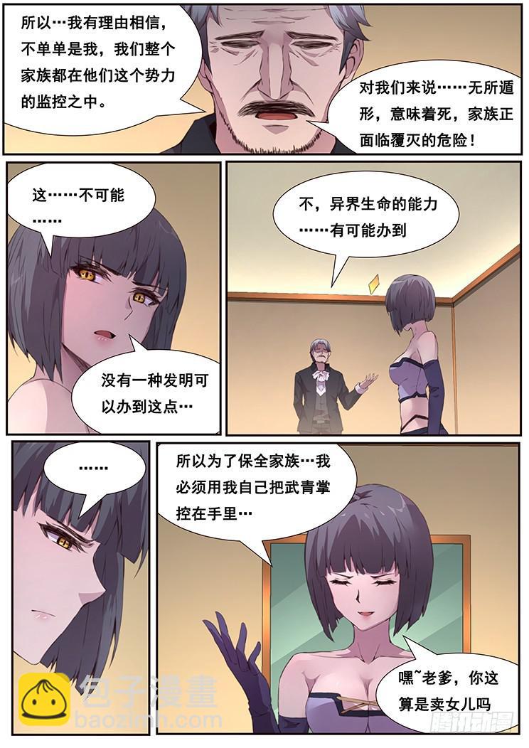 🍟妹子与科学 448 诱饵 第4页