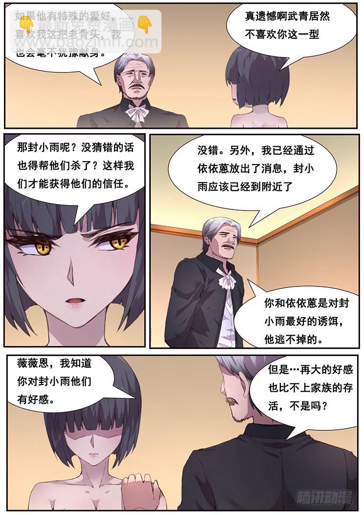 🍟妹子与科学 448 诱饵 第5页