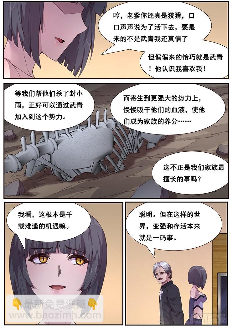 🍟妹子与科学 448 诱饵 第6页