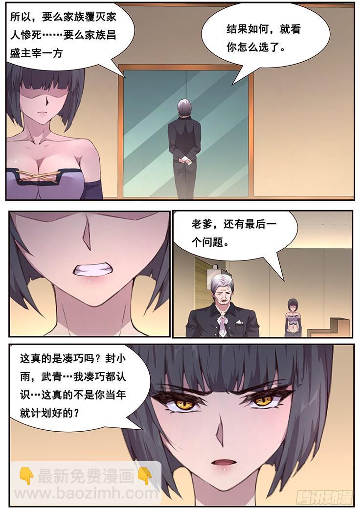 🍟妹子与科学 448 诱饵 第7页