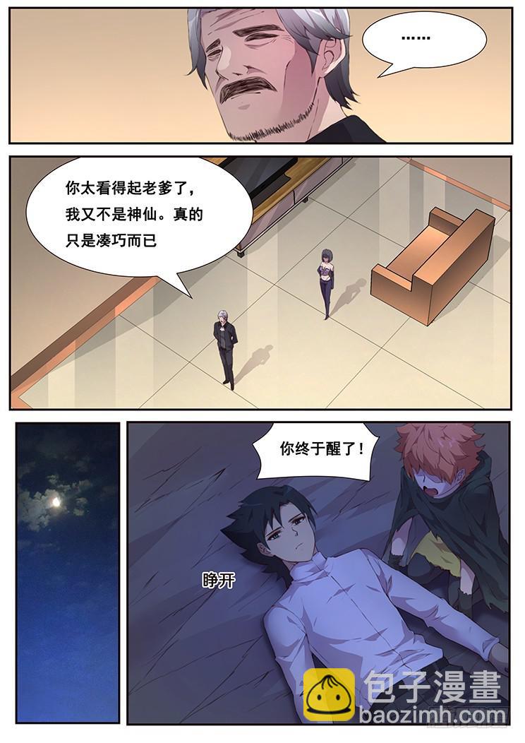 🍟妹子与科学 448 诱饵 第8页