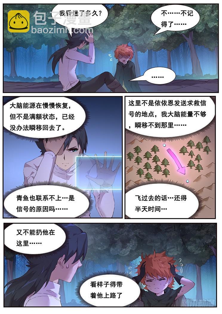 🍟妹子与科学 448 诱饵 第9页