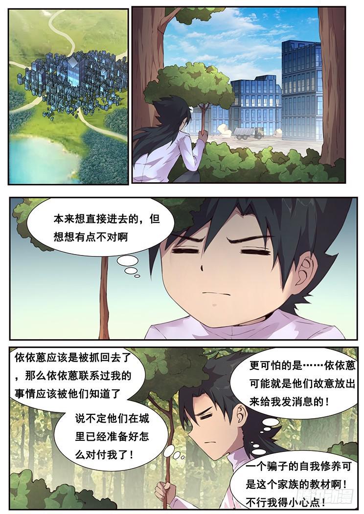🍟妹子与科学 449话 再见了 第1页