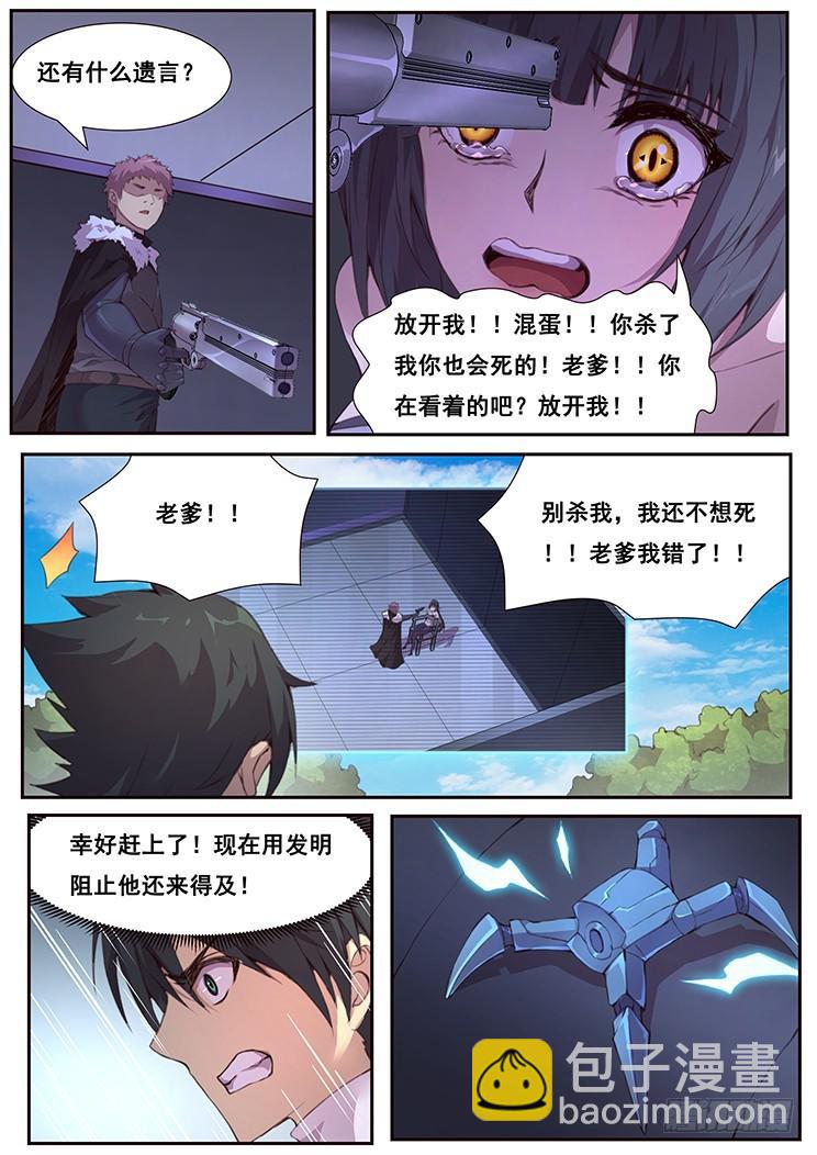 🍟妹子与科学 449话 再见了 第11页