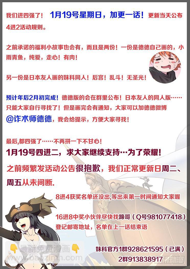 🍟妹子与科学 449话 再见了 第14页