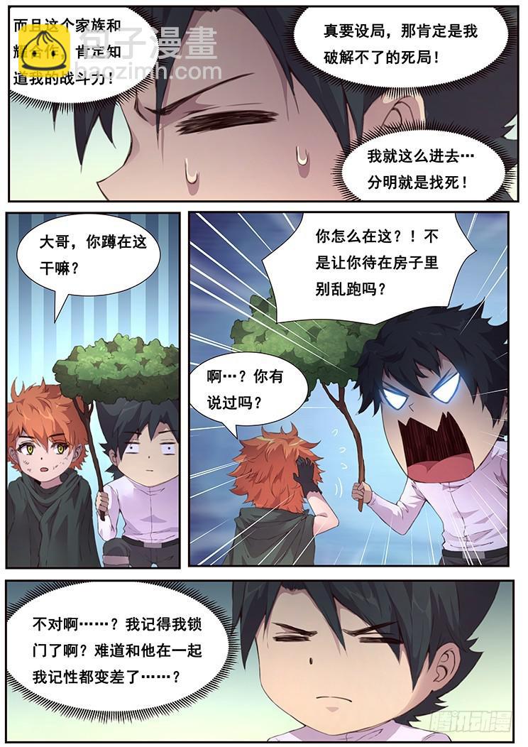 🍟妹子与科学 449话 再见了 第2页