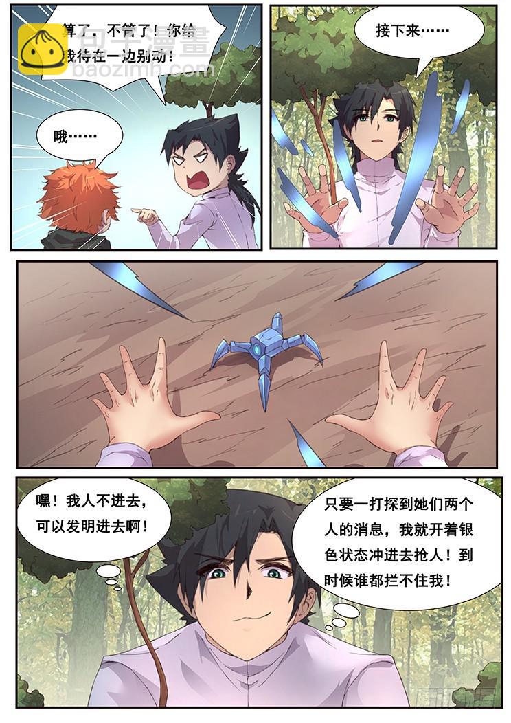 🍟妹子与科学 449话 再见了 第3页