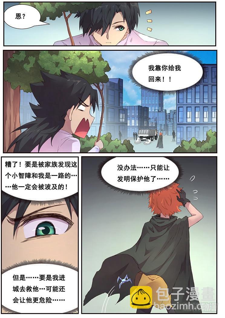 🍟妹子与科学 449话 再见了 第4页