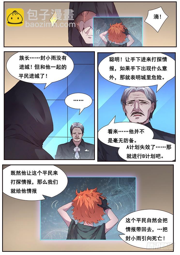 🍟妹子与科学 449话 再见了 第5页