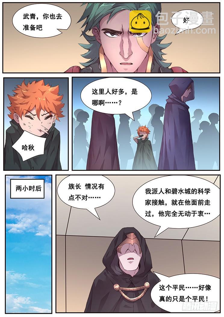 🍟妹子与科学 449话 再见了 第6页