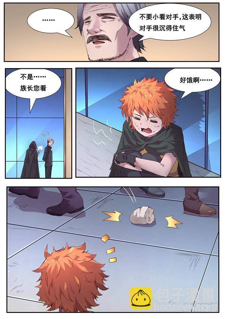 🍟妹子与科学 449话 再见了 第7页